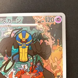 Cofagrigus AR 120/086 White Flare sv11W Pokemon Card Japanese Near Mint #20643 - Image 4