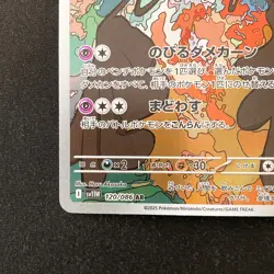 Cofagrigus AR 120/086 White Flare sv11W Pokemon Card Japanese Near Mint #20643 - Image 5