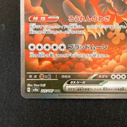 Bloodmoon Ursaluna ex SAR 225/187 Terastal Fest ex SV8a Pokemon Card NM #20648 - Image 5