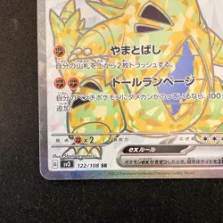 Tyranitar ex SR 122/108 Ruler of the Black Flame sv3 Pokemon Card Japan #20651 - Image 5