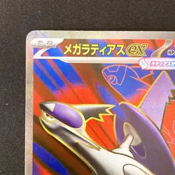 Mega Latias ex SR 079/063 Mega Symphonia M1S Pokemon Card Japanese NM #20652 - Image 3