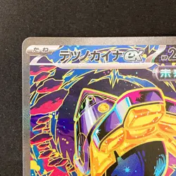 Iron Hands ex SAR 210/187 Terastal Fest SV8a Pokemon Card Japanese NM #20655 - Image 3