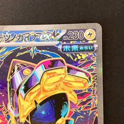 Iron Hands ex SAR 210/187 Terastal Fest SV8a Pokemon Card Japanese NM #20655 - Image 4