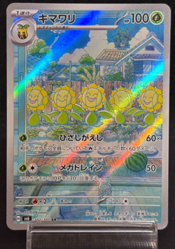 Sunflora AR 102/101 Mask of Change SV6 Scarlet & Violet NM Japanese Pokemon Card - Image 1