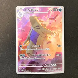 Tyranitar AR 079/071 Clay Burst sv2D Pokemon Card Japanese #20645 - Image 1