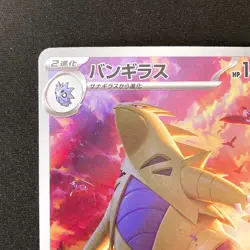 Tyranitar AR 079/071 Clay Burst sv2D Pokemon Card Japanese #20645 - Image 3