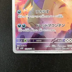 Tyranitar AR 079/071 Clay Burst sv2D Pokemon Card Japanese #20645 - Image 5