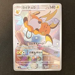Raichu AR 074/071 Clay Burst SV2D Pokemon Card Japanese #20646 - Image 1