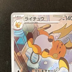Raichu AR 074/071 Clay Burst SV2D Pokemon Card Japanese #20646 - Image 3