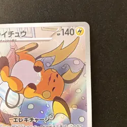 Raichu AR 074/071 Clay Burst SV2D Pokemon Card Japanese #20646 - Image 4