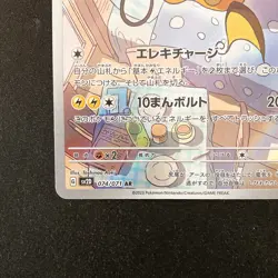 Raichu AR 074/071 Clay Burst SV2D Pokemon Card Japanese #20646 - Image 5