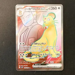 Persian ex SR 118/098 Team Rocket sv10 Pokemon Card Japanese #20654 - Image 1