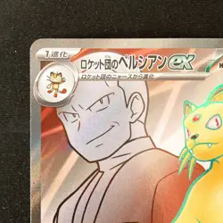 Persian ex SR 118/098 Team Rocket sv10 Pokemon Card Japanese #20654 - Image 3