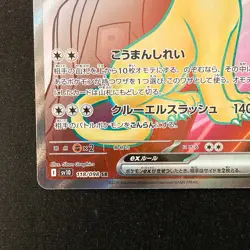 Persian ex SR 118/098 Team Rocket sv10 Pokemon Card Japanese #20654 - Image 5
