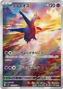Latios AR 070/064 Paradise Dragona sv7a Scarlet Violet Pokemon Card Japanese - Image 1