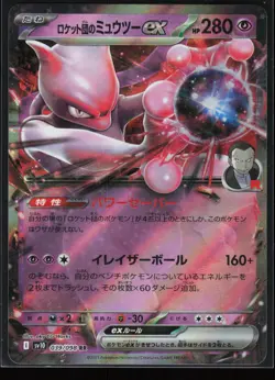Team Rocket's Mewtwo ex 039/098 SV10: Glory of Team Rocket Japanese Pokemon NM - Image 1