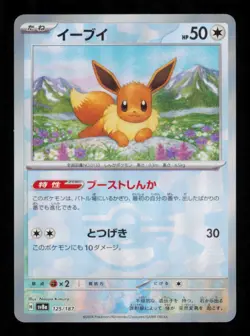 Pokemon Card Eevee 125/187 sv8a Poke Ball Japanese Reverse Holo NM 2024 - Image 1