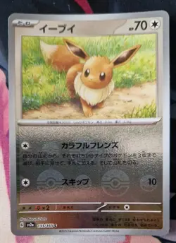 Eevee 133/165 Reverse Holo MINT/NM Japanese Pokemon 151 Rare Pokeball Holo TCG - Image 1