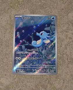 [ NM ] Horsea 067/064 Sv6a Night Wanderer Art Rare Holo Japanese Pokemon Card - Image 1