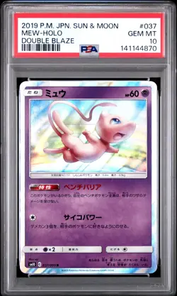 2019 POKEMON JAPANESE SUN & MOON DOUBLE BLAZE #037 MEW-HOLO PSA 10 - Image 1