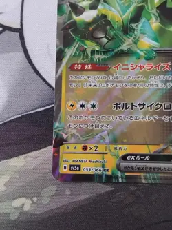 Iron Thorns ex - 033/066 - sv5a Crimson Haze - Pokemon TCG Japanese - Mint/NM - Image 4