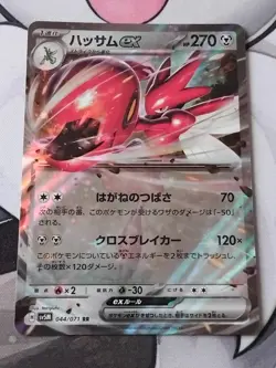 Pokemon Scizor ex RR 044/071 sv5m Cyber Judge - Japanese (nm) UK Seller #1 - Image 1