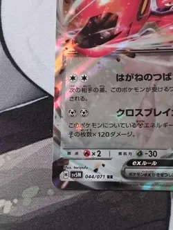 Pokemon Scizor ex RR 044/071 sv5m Cyber Judge - Japanese (nm) UK Seller #1 - Image 4