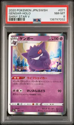 2020 POKEMON JAPANESE SWORD & SHIELD SHINY STAR V #071 GENGAR-HOLO PSA 8 - Image 1