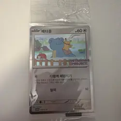 Pokemon Ditto Korean Promo Raw 173/SV-P Pikachu Metamong Project SEALED Plastic - Image 1
