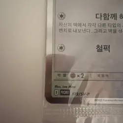 Pokemon Ditto Korean Promo Raw 173/SV-P Pikachu Metamong Project SEALED Plastic - Image 4