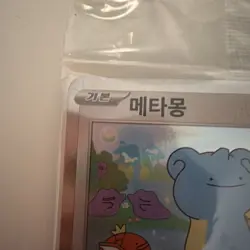 Pokemon Ditto Korean Promo Raw 173/SV-P Pikachu Metamong Project SEALED Plastic - Image 5