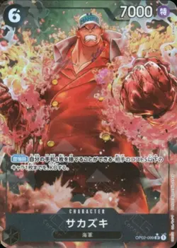 Sakazuki OP02-099 SR PRB-01 Premium Booster ONE PIECE Card The Best Japanese - Image 1