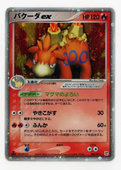 Camerupt ex Holo 006/015 Pokemon Japanese 2005 Fire Quick Deck 1st Edition Card - Image 1