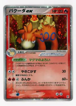 Camerupt ex Holo 006/015 Pokemon Japanese 2005 Fire Quick Deck 1st Edition Card - Image 5
