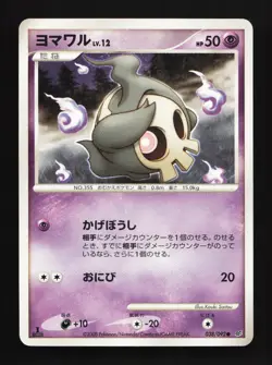 Duskull 038/092 1st ED Intense Fight Destroyed Sky Japanese Pokemon Card - Image 1