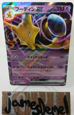 Japanese Card Alakazam EX RR 065/165 Pokemon 151 SV2a Scarlet & Violet NM - Image 1