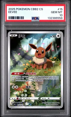2025 POKEMON SIMPLIFIED CHINESE CBB2 C-GEM PACK VOL 2 #15 EEVEE PSA 10 - Image 1