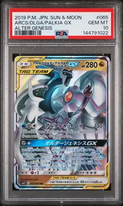 2019 POKEMON JPN SUN & MOON ALTER GENESIS ARCEUS & DIALGA & PALKIA GX PSA 10 - Image 1