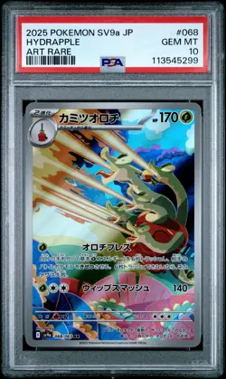 2025 POKEMON JAPANESE SV9A-HEAT WAVE ARENA ART RARE #068 HYDRAPPLE PSA 10 - Image 1