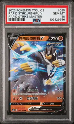 2023 POKEMON SIMPLIFIED CHINESE CS3B #085 RAPID STRIKE URSHIFU V PSA 10 - Image 1