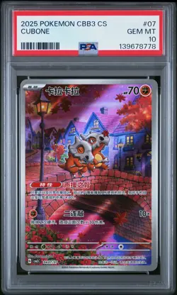 2025 POKEMON SIMPLIFIED CHINESE CBB3 C-GEM PACK VOL 3 #07 CUBONE PSA 10 - Image 1