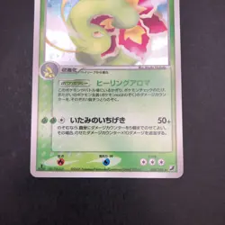 Meganium Holo 004/106 1st Edition EX Unseen Forces - Japanese Pokemon Card 2005 - Image 4