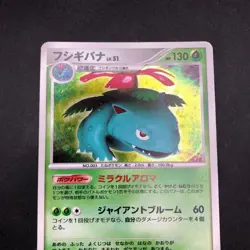 Venusaur Holo DPBP#003 1st Edition DP3 Secret Wonders Japanese Pokemon Card 2007 - Image 3