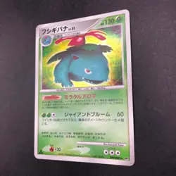 Venusaur Holo DPBP#003 1st Edition DP3 Secret Wonders Japanese Pokemon Card 2007 - Image 5