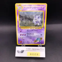 [SWIRL] Sabrina's Gengar Holo No.094 Gym 2 Challenge Japanese Pokemon Card 1999 - Image 1