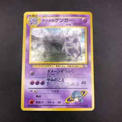 [SWIRL] Sabrina's Gengar Holo No.094 Gym 2 Challenge Japanese Pokemon Card 1999 - Image 2