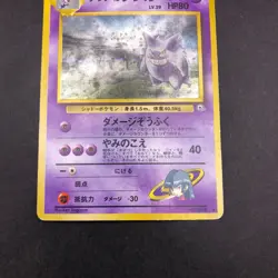 [SWIRL] Sabrina's Gengar Holo No.094 Gym 2 Challenge Japanese Pokemon Card 1999 - Image 4