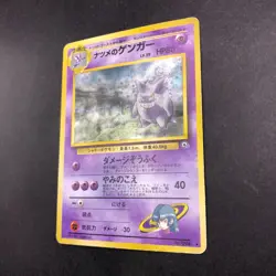 [SWIRL] Sabrina's Gengar Holo No.094 Gym 2 Challenge Japanese Pokemon Card 1999 - Image 5