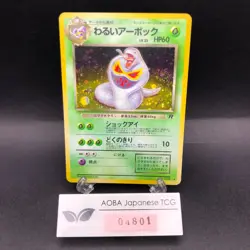 [SWIRL] Dark Arbok Holo No.024 Team Rocket - Japanese Pokemon Card - 1997 - Image 1