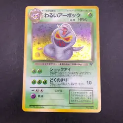 [SWIRL] Dark Arbok Holo No.024 Team Rocket - Japanese Pokemon Card - 1997 - Image 2